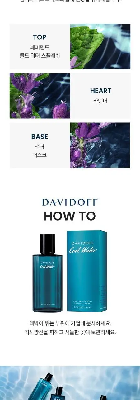 [NEW] 다비도프 쿨워터 맨 EDT 40ml /75ml /125ml 택1 상세페이지 3